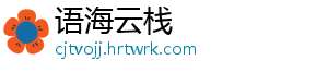 语海云栈
